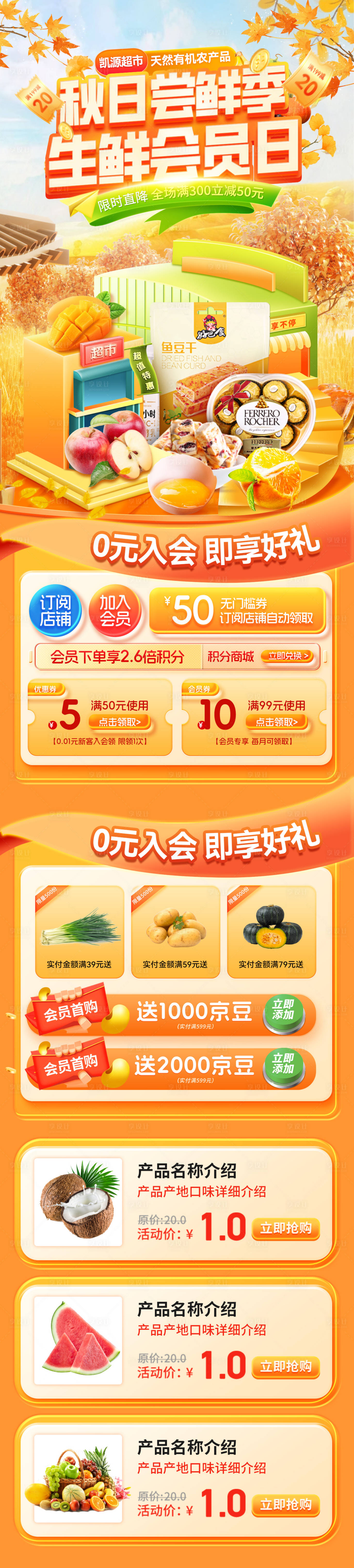 源文件下載【享設計】搜索編號：66250033074424434【秋季超市生鮮會員日嘗鮮季團購水果優惠】