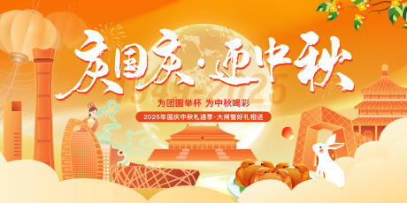 源文件下載【享設計】搜索編號：48950033066169663【中秋國慶好禮送不停背景板】