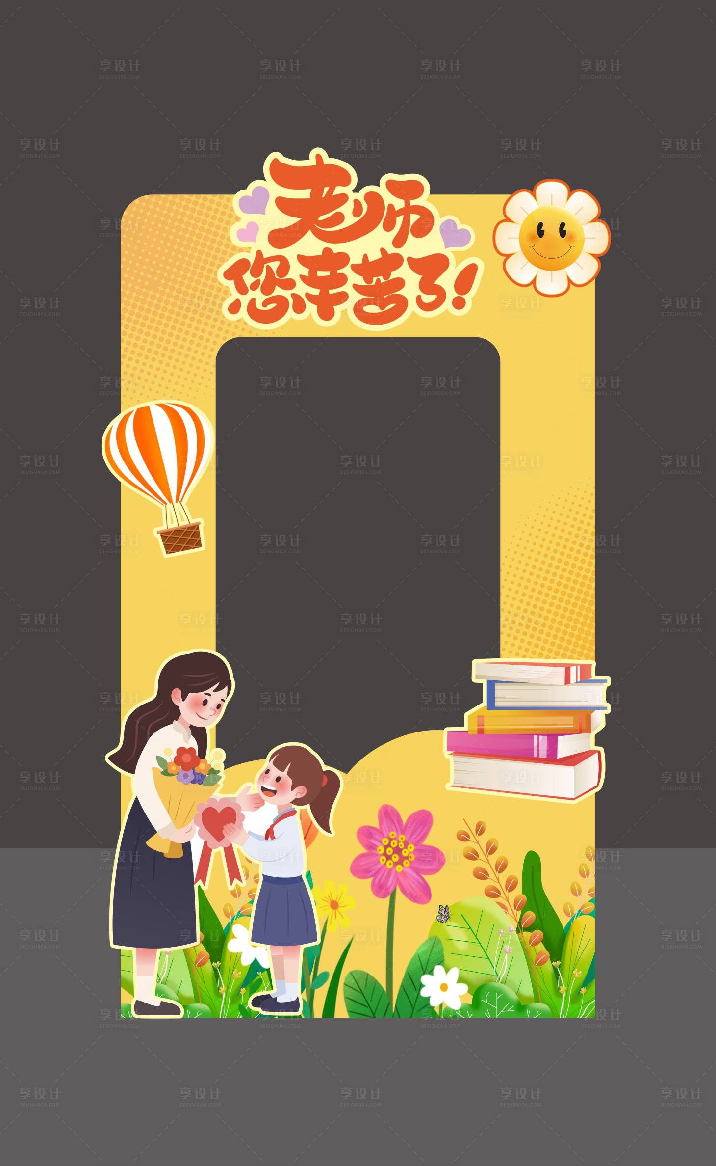 源文件下载【享设计】搜索编号：26480032935148598【教师节拍照框】