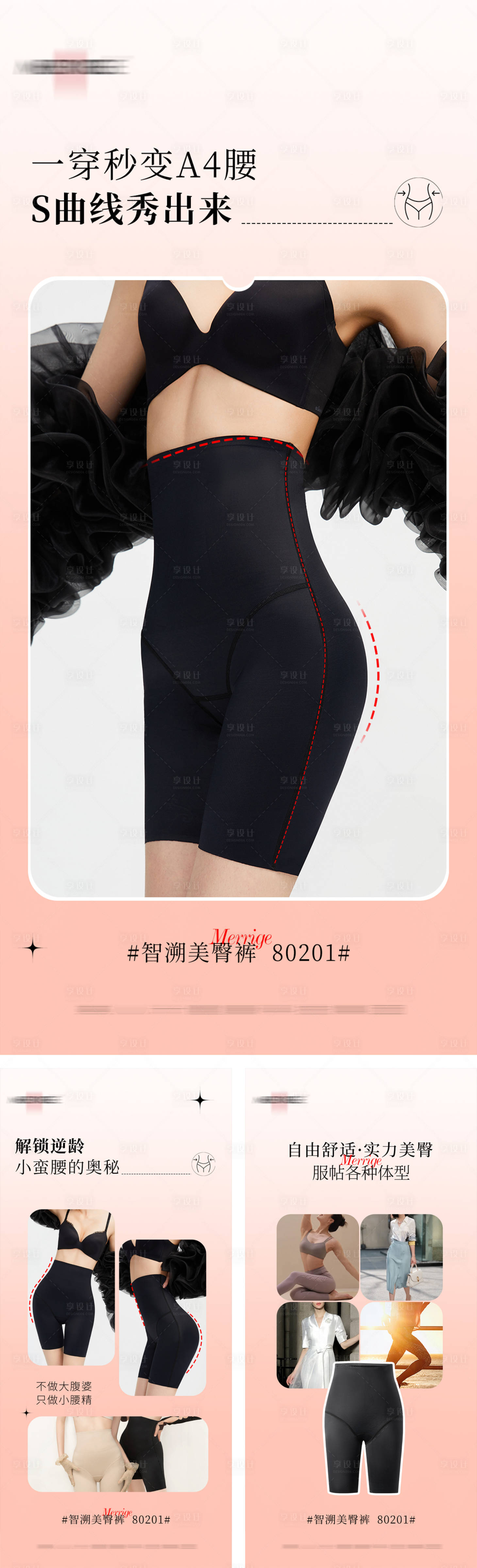 源文件下載【享設(shè)計】搜索編號：92110033134445885【塑身衣內(nèi)衣瑜伽褲細(xì)節(jié)賣點海報】