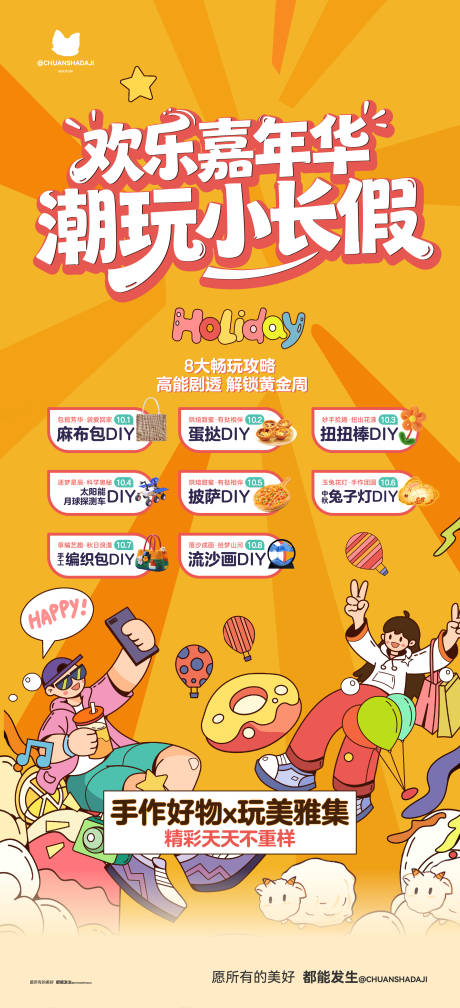 源文件下载【享设计】搜索编号：52360033250761745【国庆节活动海报】