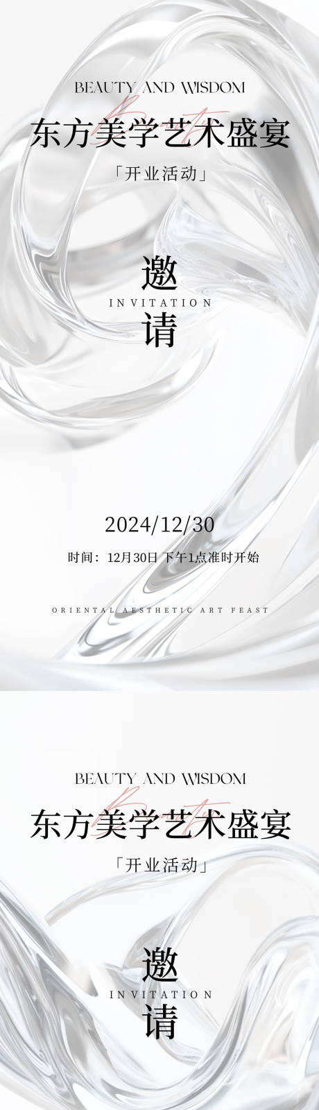 源文件下載【享設計】搜索編號：34440033089186325【藝術邀請函】