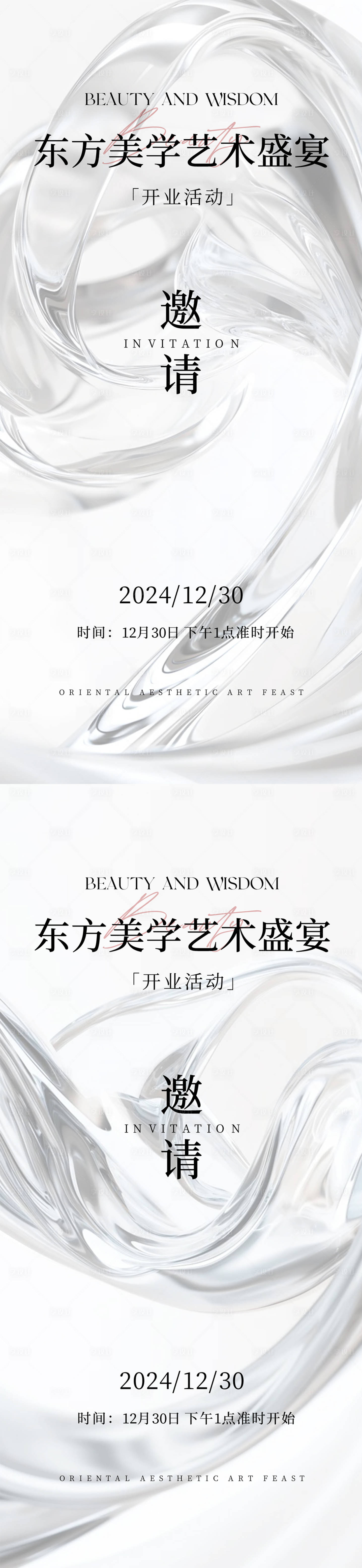 源文件下載【享設計】搜索編號：34440033089186325【藝術邀請函】