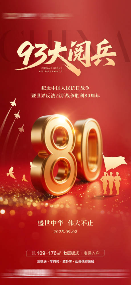 源文件下载【享设计】搜索编号：28170032866793312【红色胜利大阅兵海报】