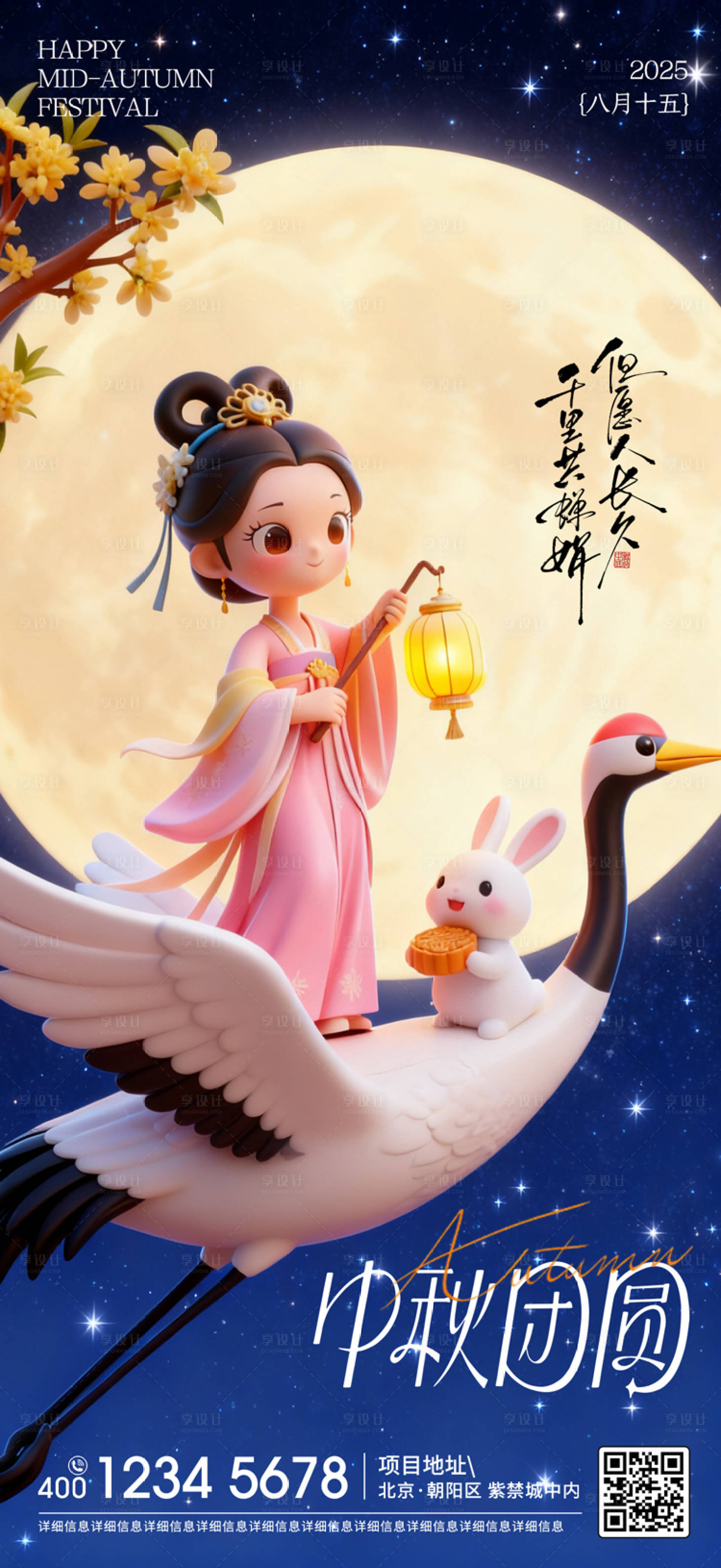 源文件下载【享设计】搜索编号：39850033234119732【中秋海报】