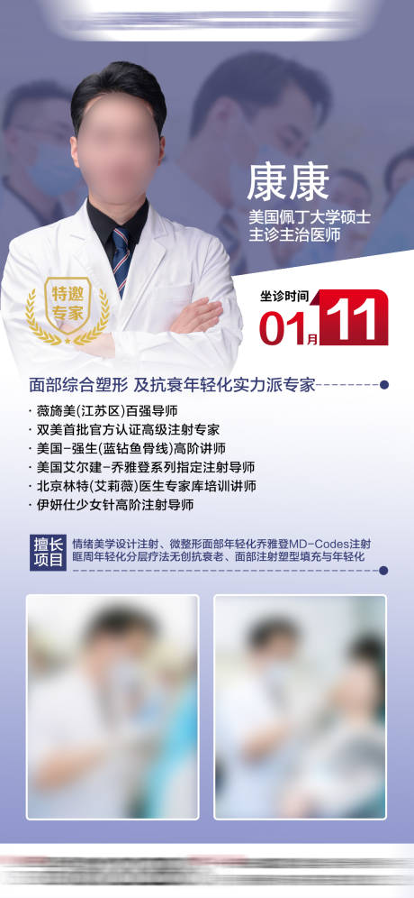 源文件下載【享設(shè)計】搜索編號：75360032925197905【醫(yī)美專家介紹】