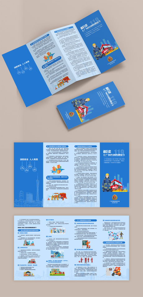 源文件下載【享設計】搜索編號：69560032829264561【廣州市消防規定折頁】