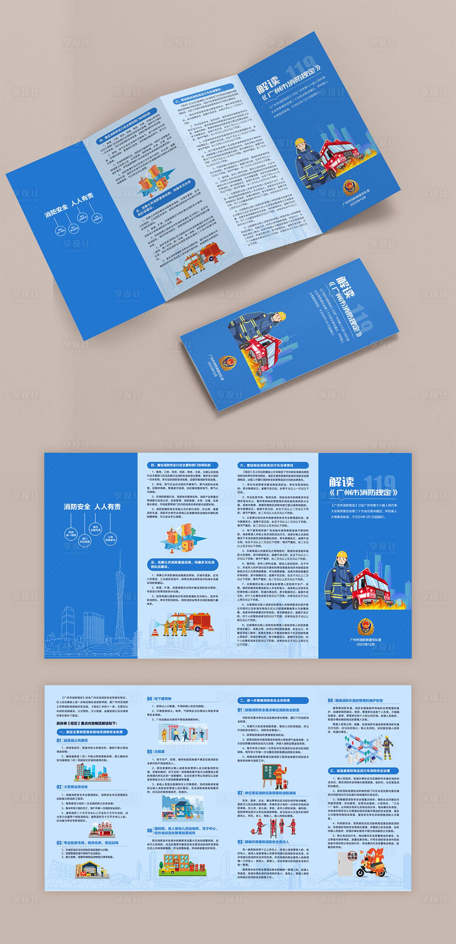 源文件下載【享設計】搜索編號：69560032829264561【廣州市消防規定折頁】
