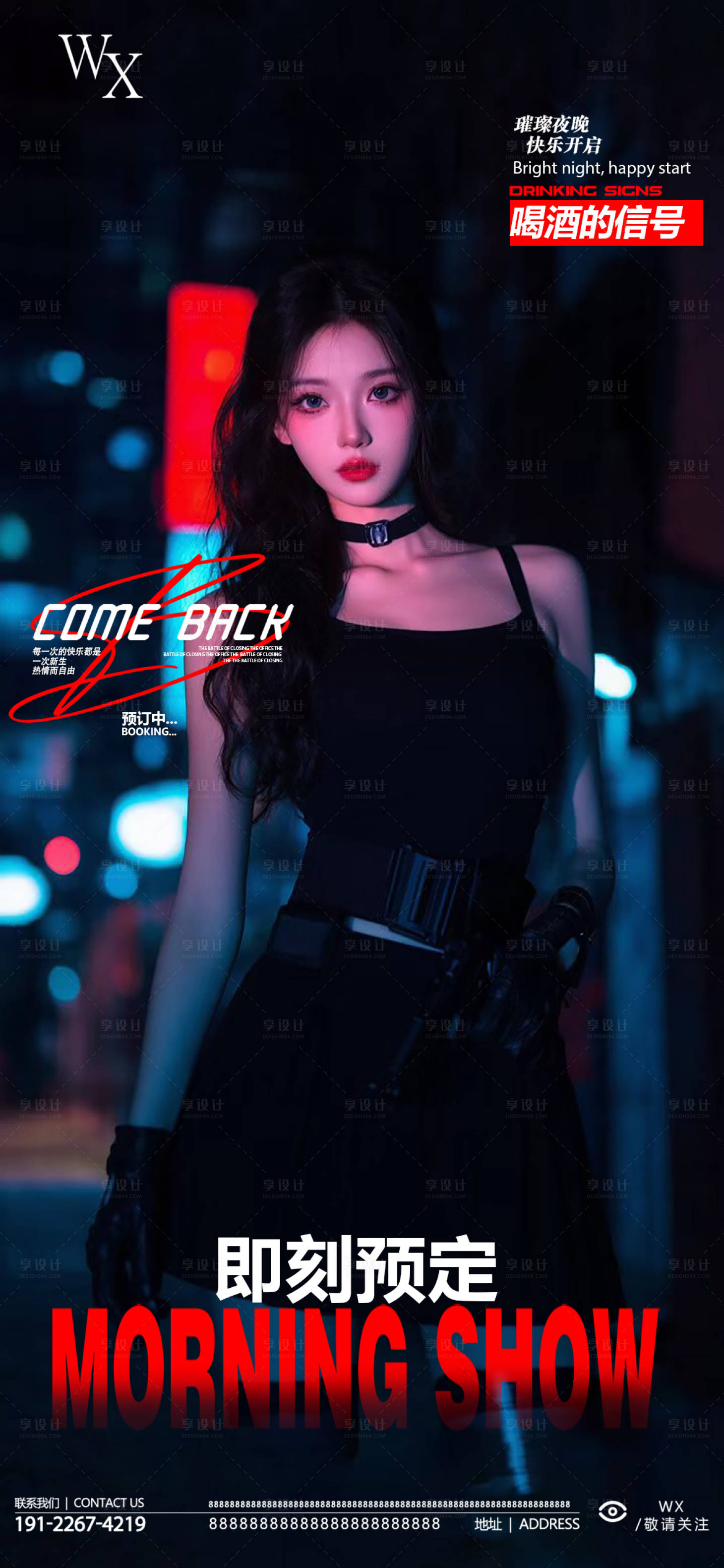 源文件下載【享設計】搜索編號：88220033038855233【酒吧預定海報】