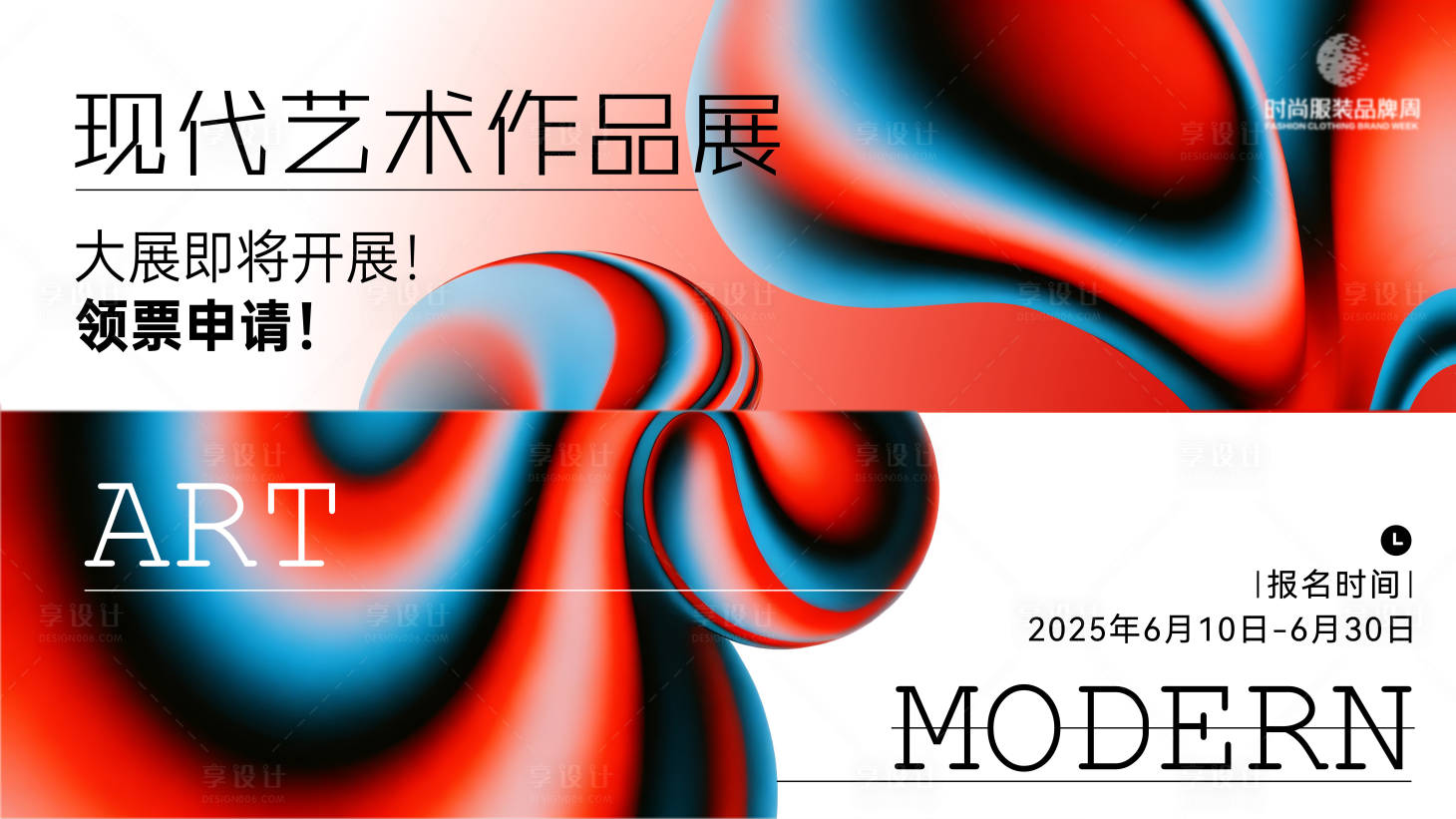 源文件下載【享設(shè)計】搜索編號：21240033164392629【藝術(shù)作品展覽主視覺kv】