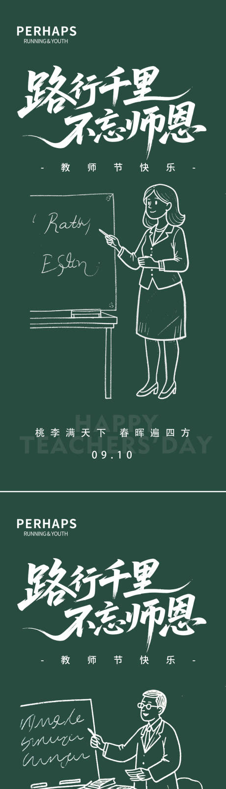 源文件下载【享设计】搜索编号：62830032851161731【教师节海报】