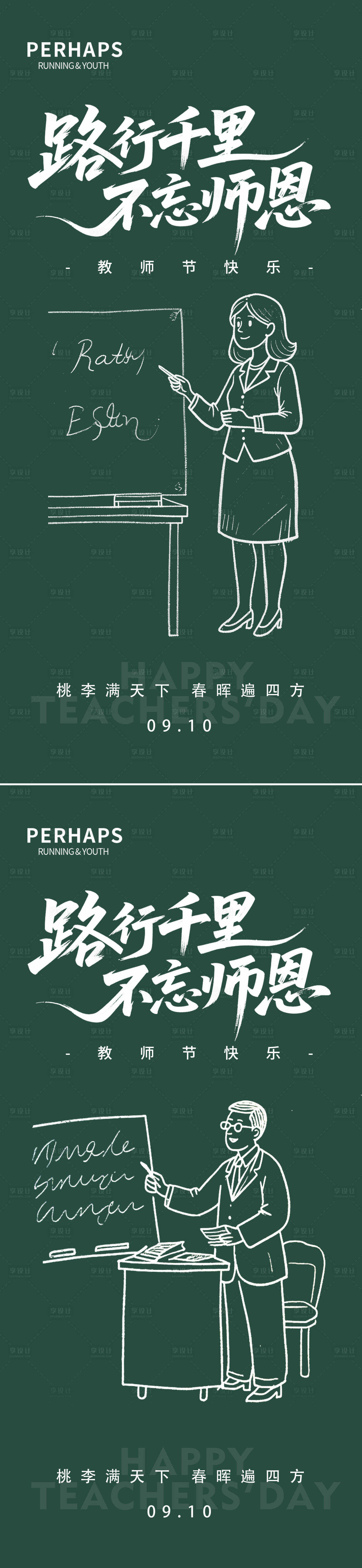源文件下载【享设计】搜索编号：62830032851161731【教师节海报】