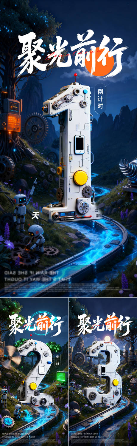 源文件下载【享设计】搜索编号：12400033341236797【AI科技大会倒计时宣传海报】