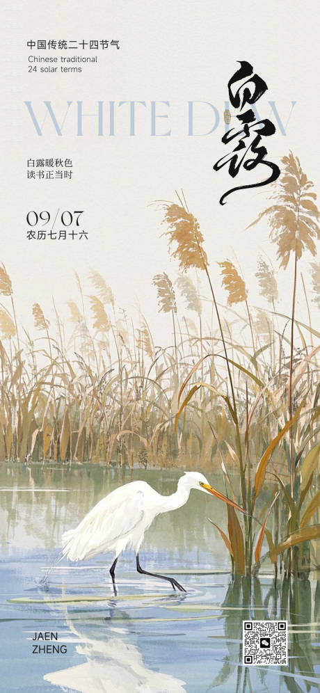 源文件下载【享设计】搜索编号：66440032934208141【白露简约唯美海报】