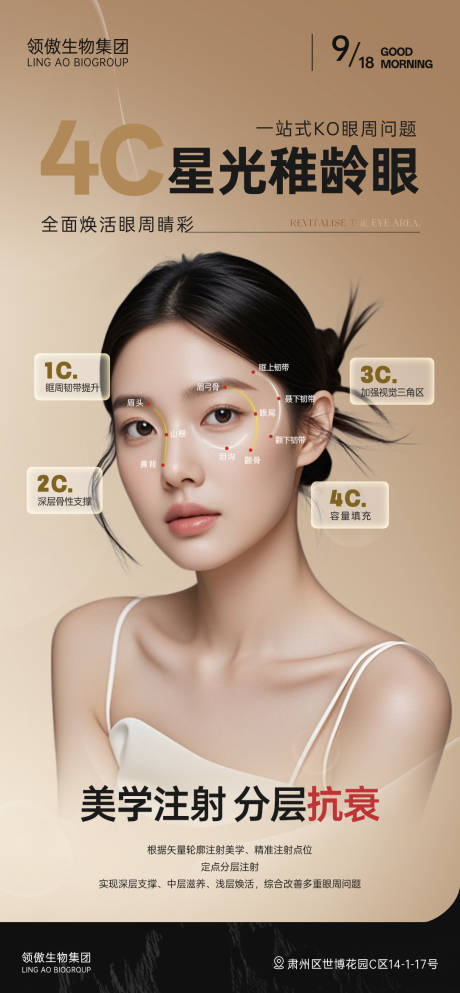 源文件下载【享设计】搜索编号：19100033175316949【医美眼周抗衰项目早安推广图】
