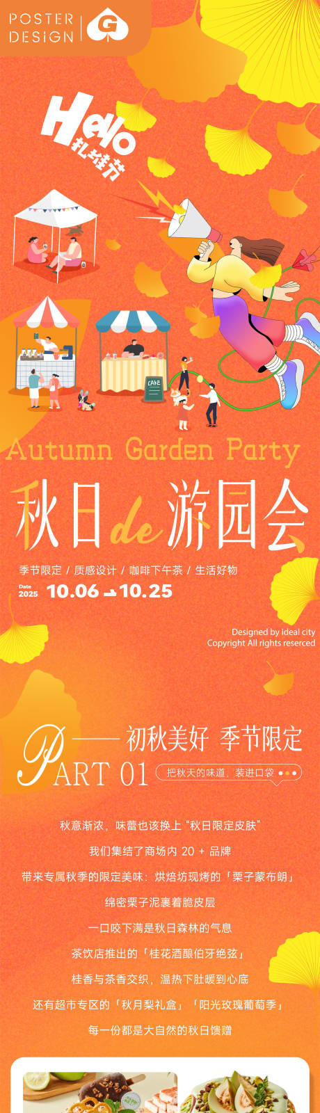 源文件下載【享設計】搜索編號：29570033082298348【秋日游園會插畫長圖推文海報】