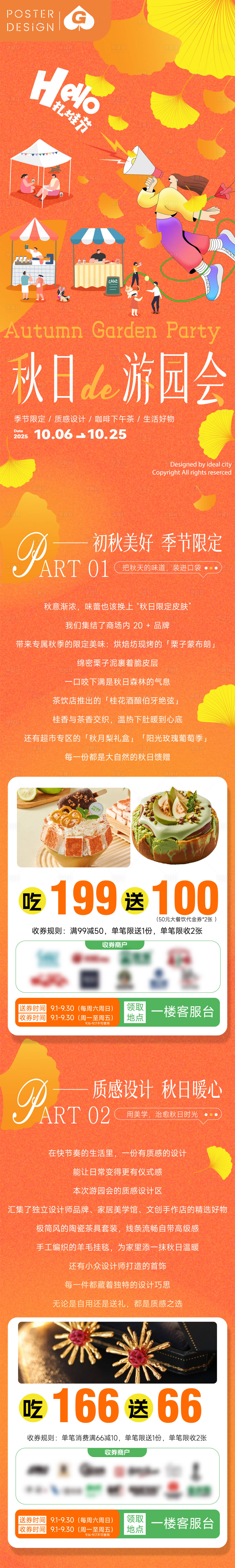 源文件下載【享設(shè)計(jì)】搜索編號(hào)：29570033082298348【秋日游園會(huì)插畫長圖推文海報(bào)】