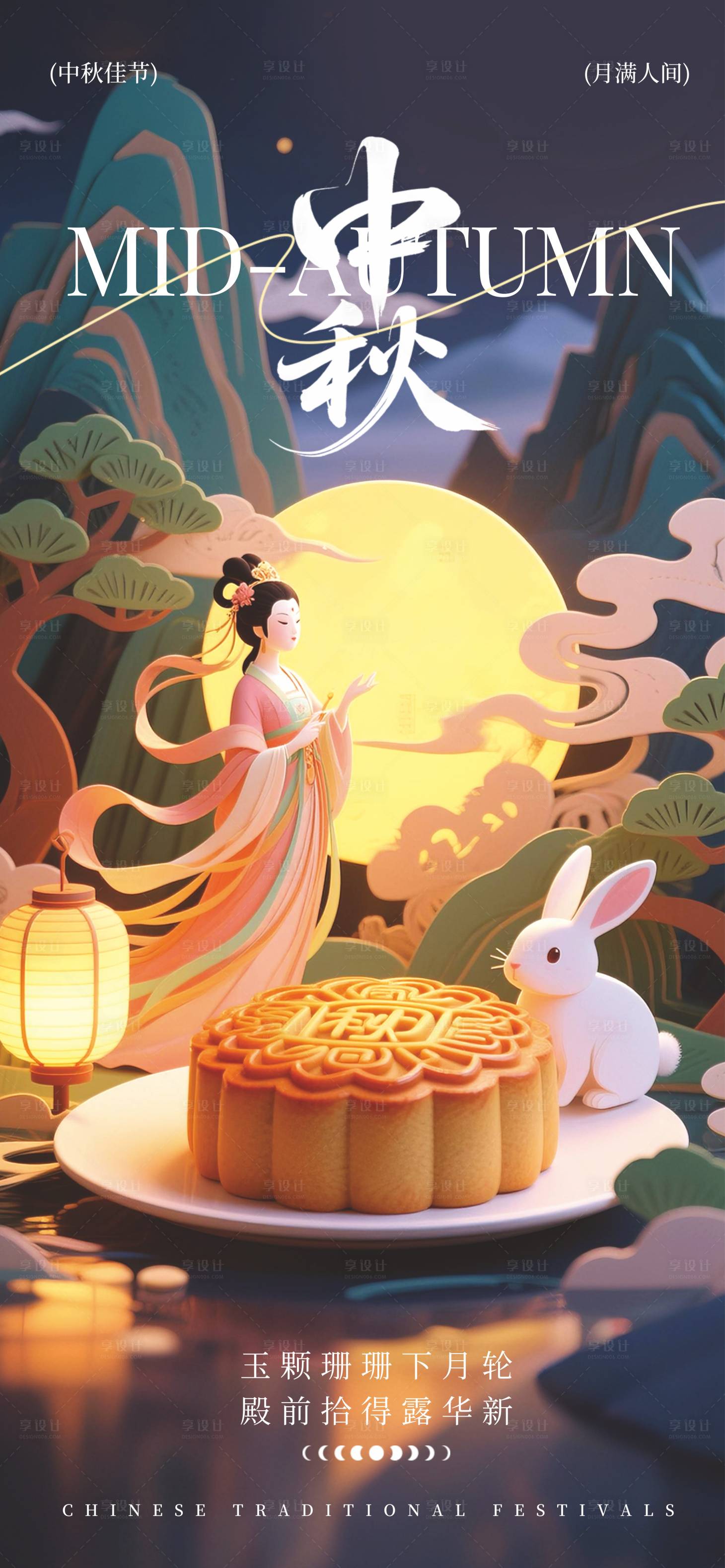 源文件下載【享設(shè)計(jì)】搜索編號(hào)：52450033059405897【中秋海報(bào)】