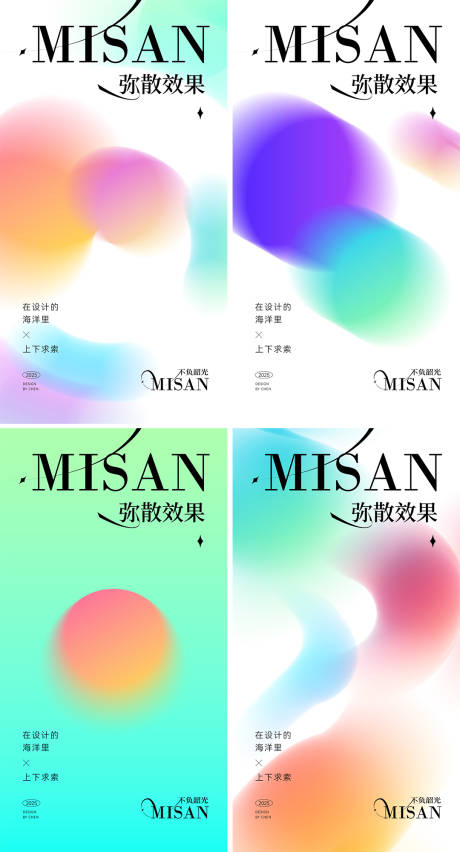 源文件下载【享设计】搜索编号：17230032877985254【弥散背景海报】