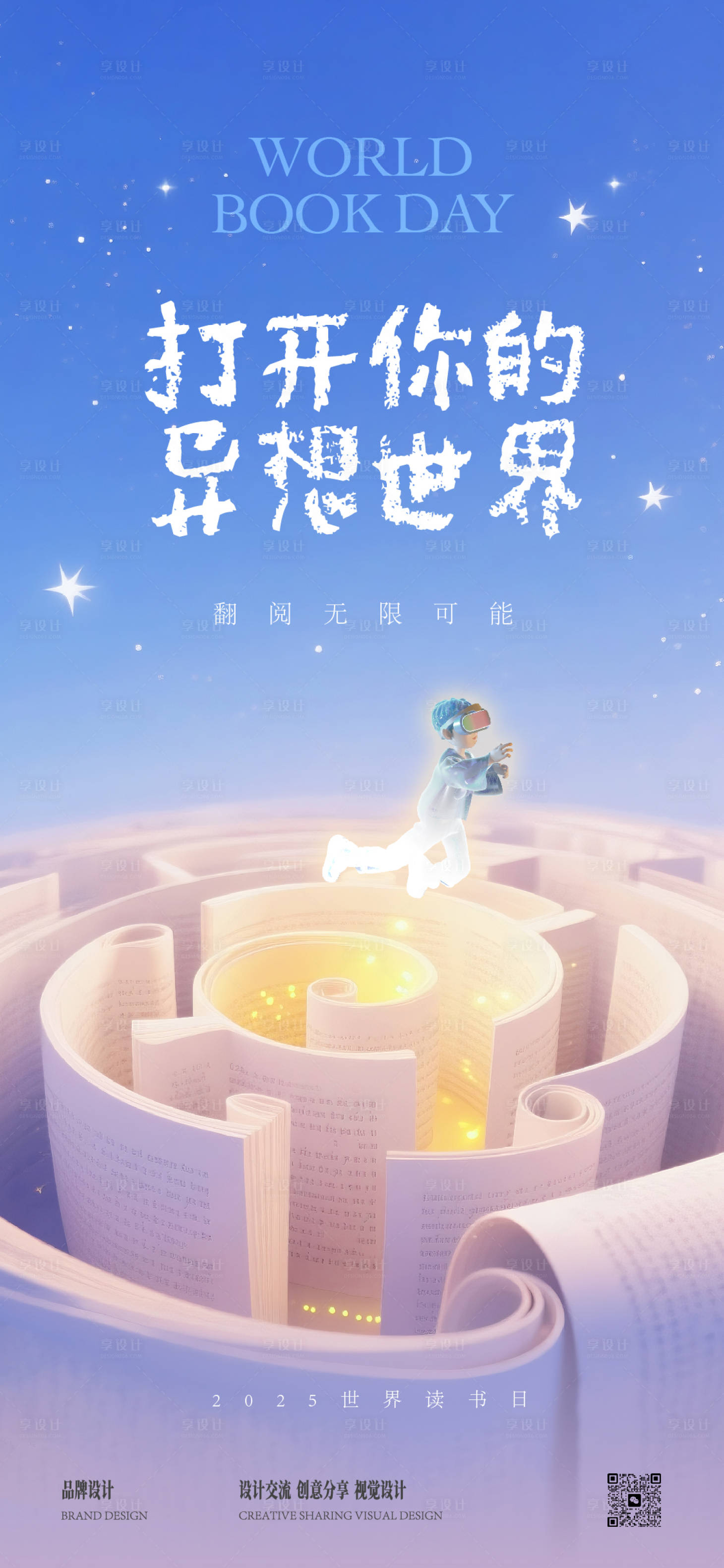 源文件下载【享设计】搜索编号：64020032865146645【读书日教师节】