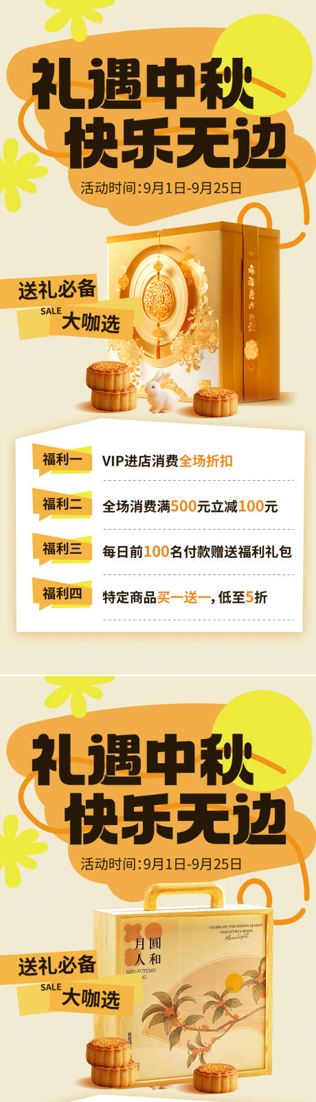 源文件下載【享設(shè)計】搜索編號：21000033012277605【中秋節(jié)高級感禮盒海報】