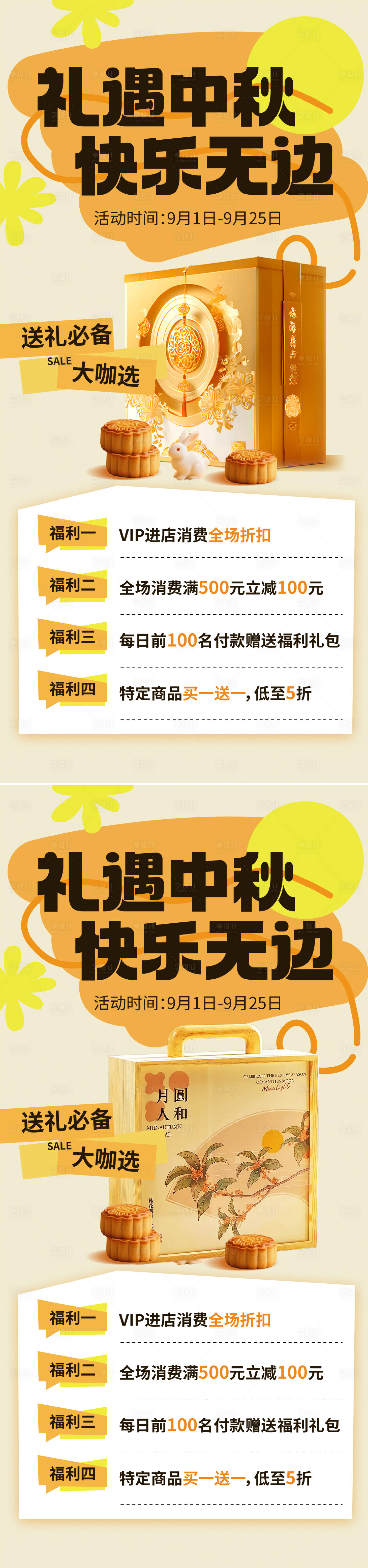 源文件下載【享設計】搜索編號：21000033012277605【中秋節高級感禮盒海報】