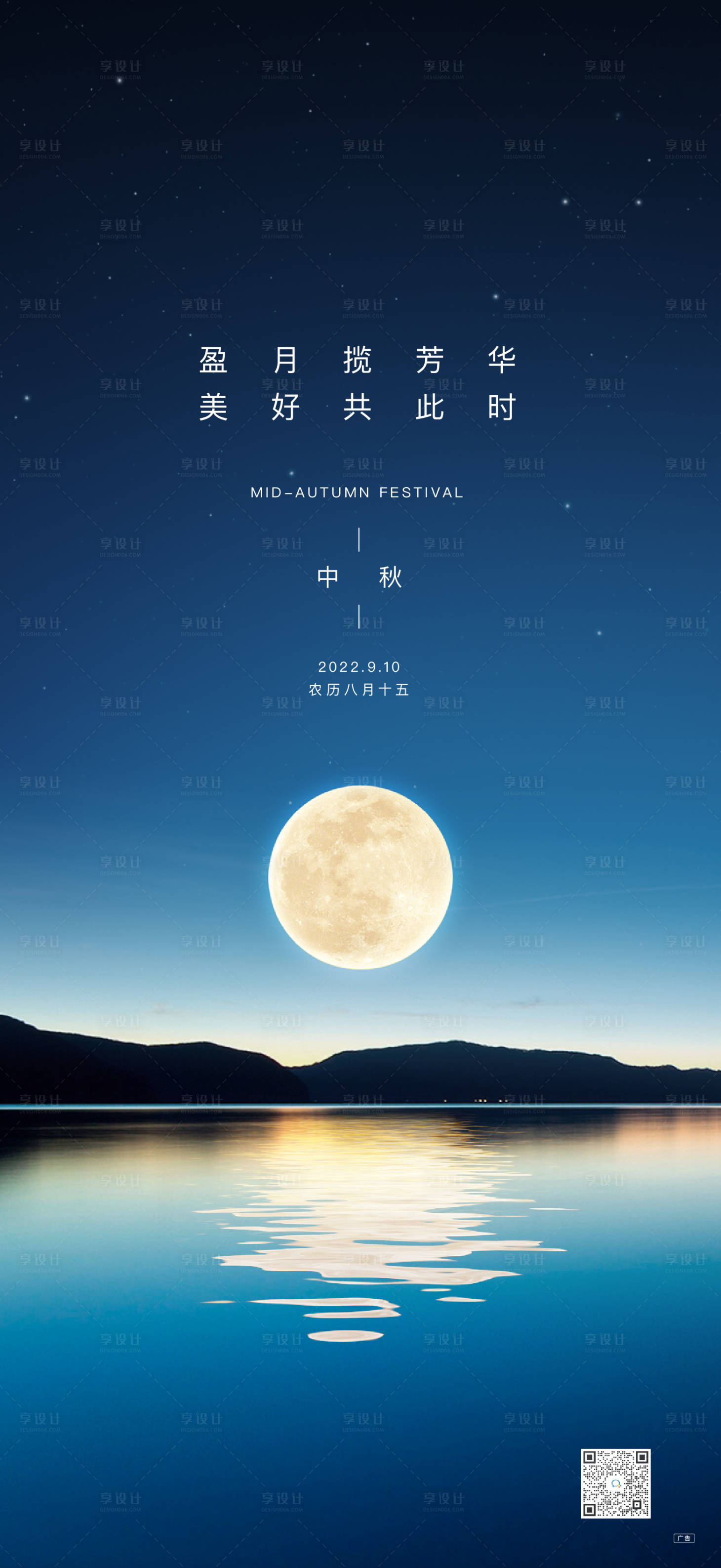 源文件下载【享设计】搜索编号：90120033231778568【中秋节海报】