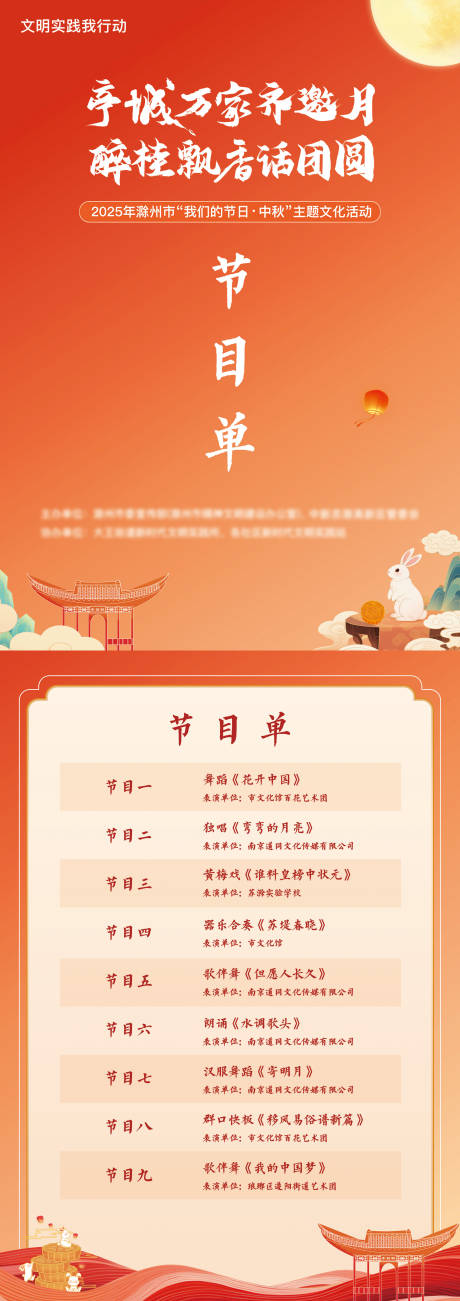 源文件下载【享设计】搜索编号：30810033329213646【节目单】