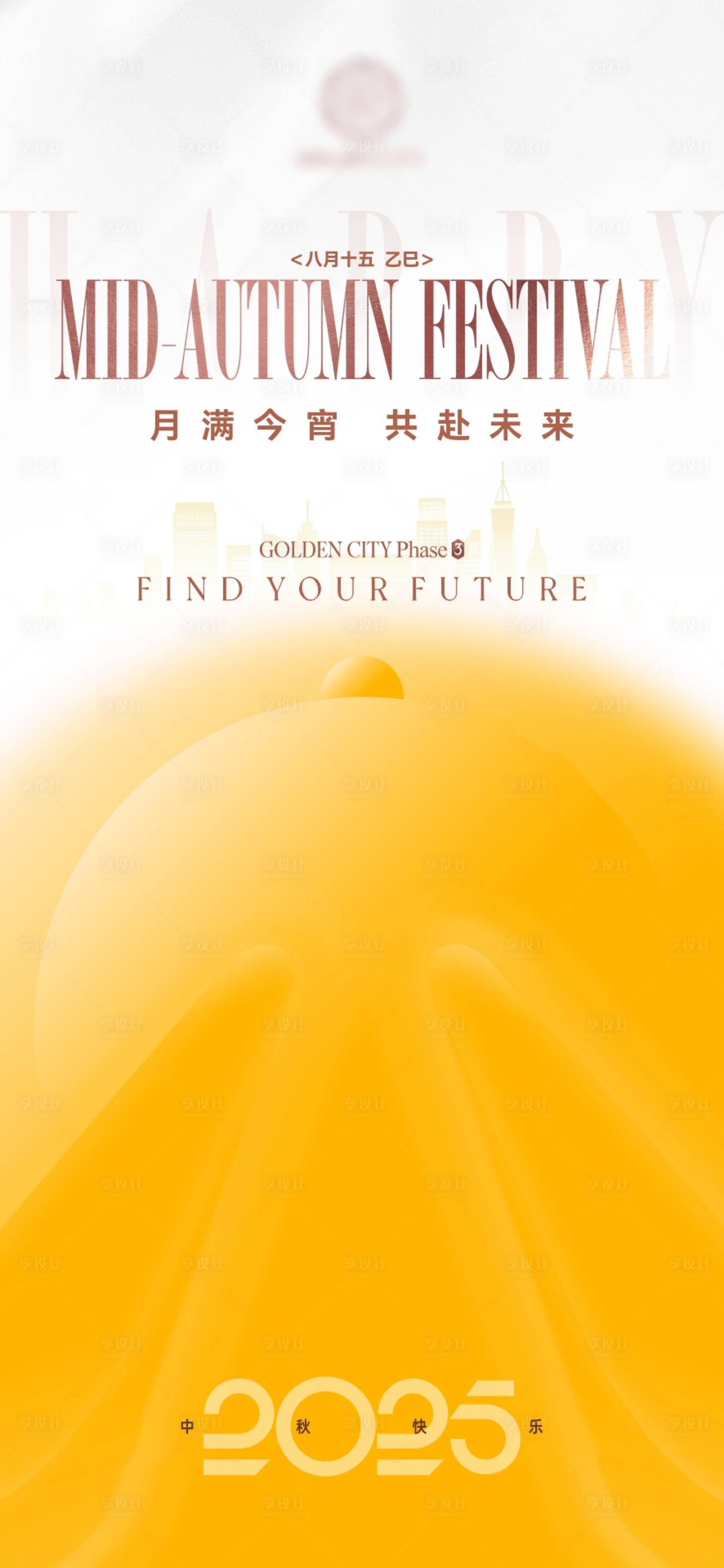 源文件下载【享设计】搜索编号：22440033232737421【中秋节海报】