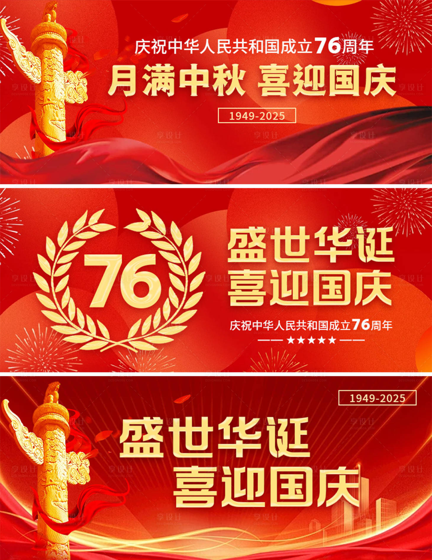 源文件下载【享设计】搜索编号：91820033148111547【国庆节公众号banner】