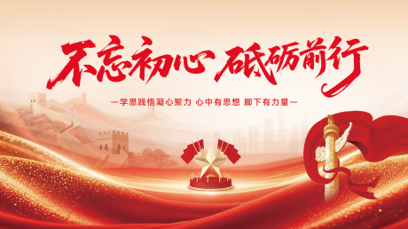 源文件下載【享設計】搜索編號：60160032981692258【黨建活動背景板】