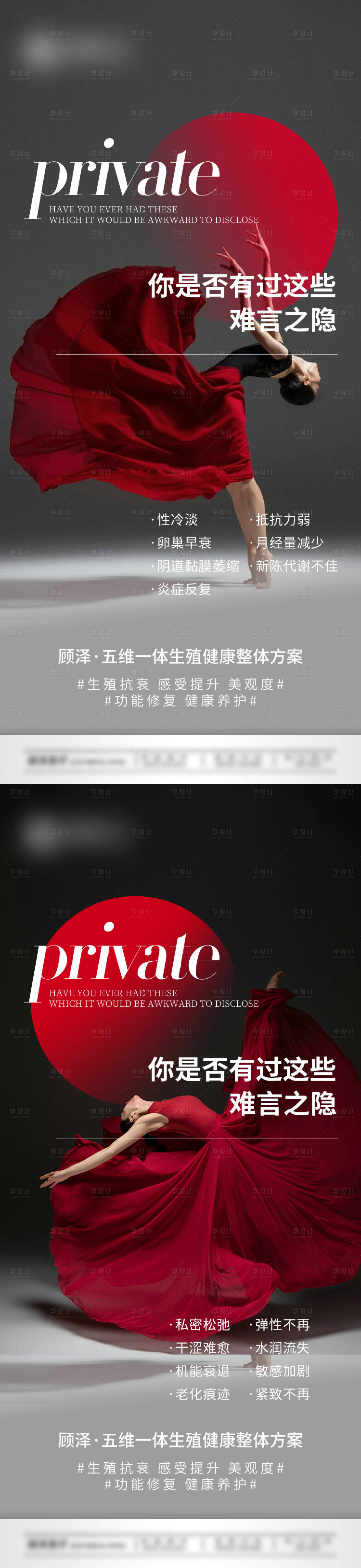 源文件下载【享设计】搜索编号：25570032966623027【女性私密 】