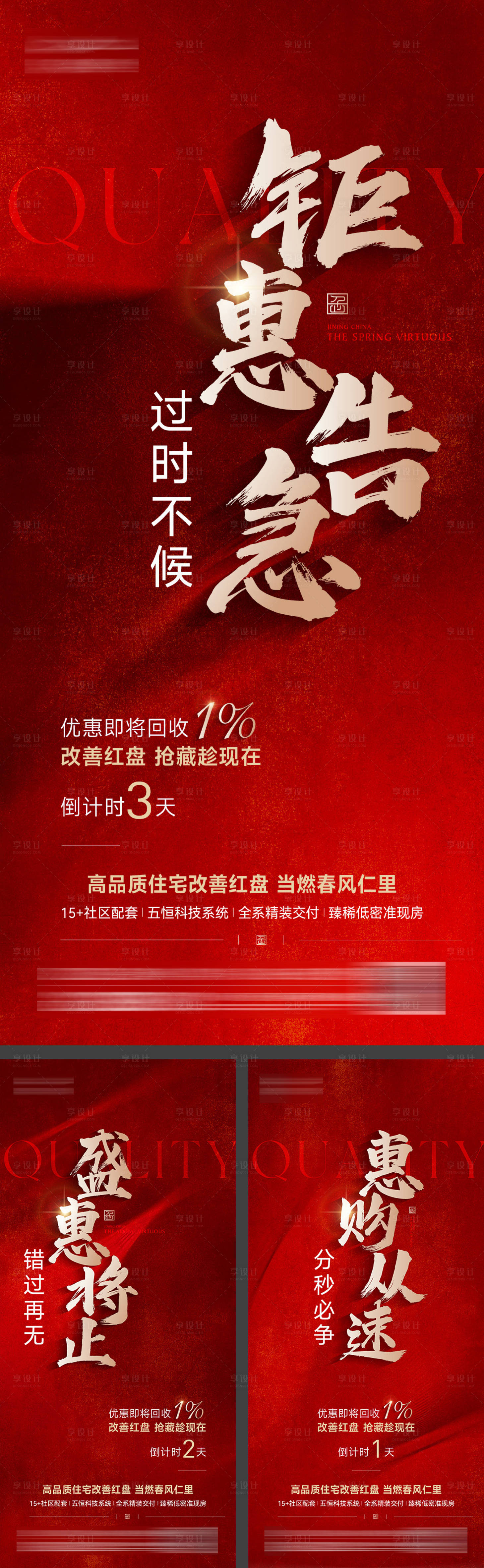 源文件下载【享设计】搜索编号：99680033329676063【地产热销倒计时海报】