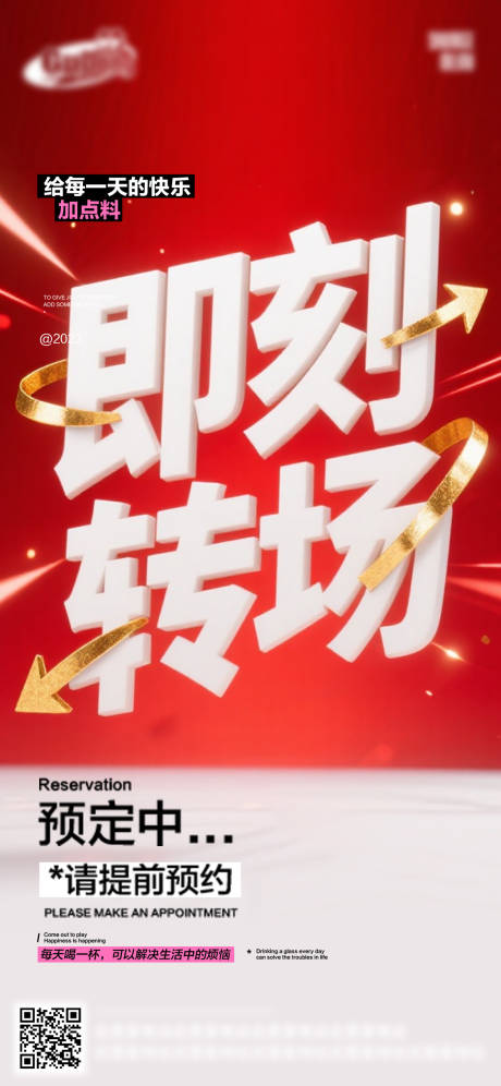 源文件下载【享设计】搜索编号：81850032887778291【酒吧日常宣传】