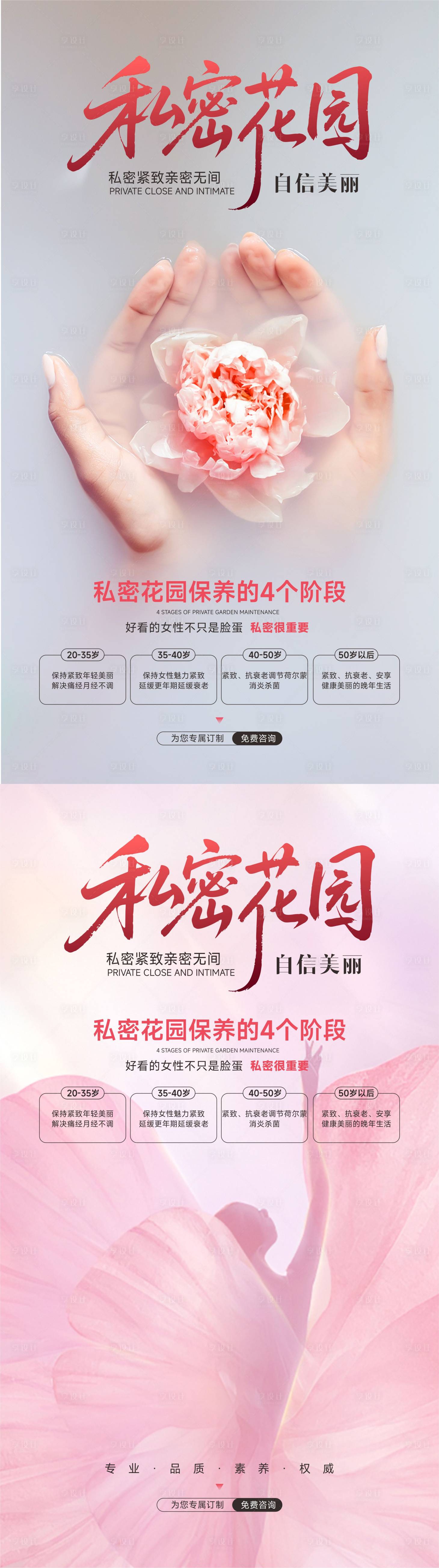 源文件下載【享設計】搜索編號：76400033039216078【整形私密海報】
