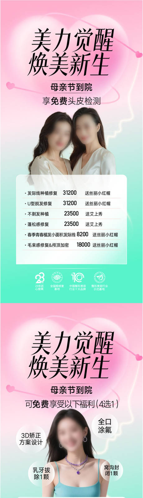 源文件下載【享設計】搜索編號：35860032963372083【整形美容 】