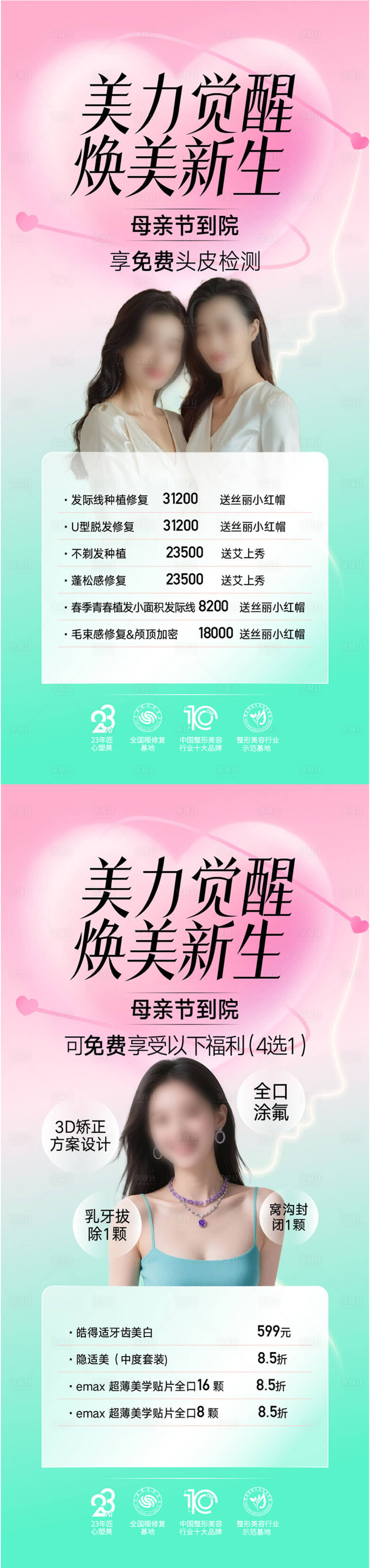 源文件下載【享設計】搜索編號：35860032963372083【整形美容 】