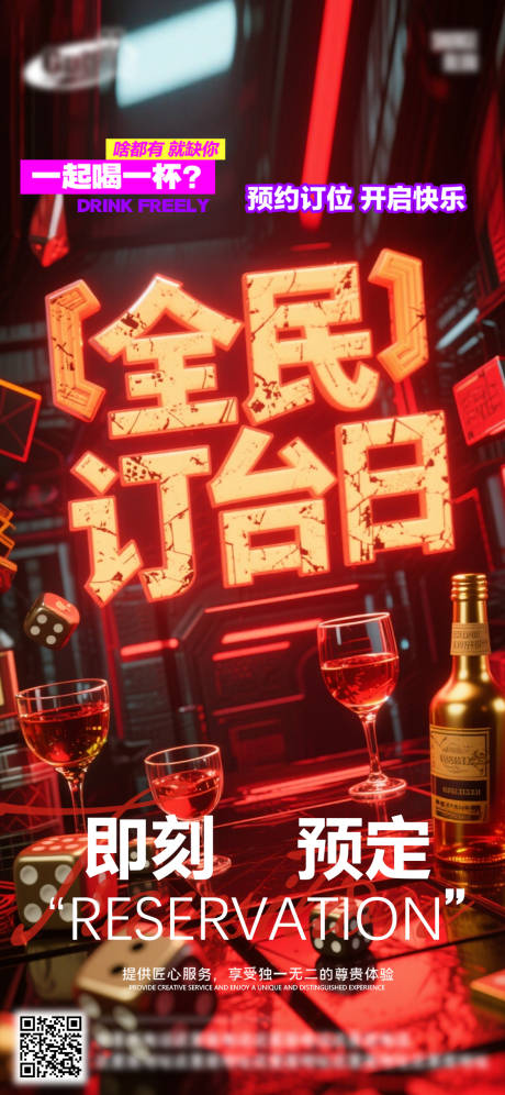 源文件下載【享設計】搜索編號：22000033151679826【酒吧日常宣傳海報】
