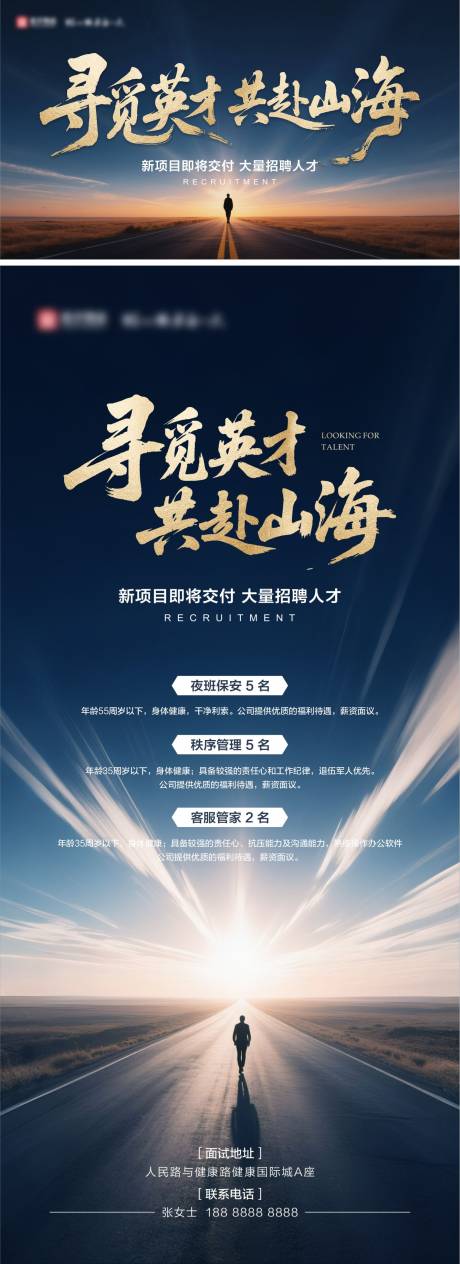 源文件下載【享設(shè)計(jì)】搜索編號(hào)：85290033141403569【招聘海報(bào)09】