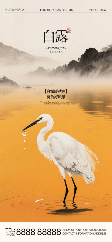 源文件下载【享设计】搜索编号：95030032835936405【白露二十四节气意境朋友圈海报】