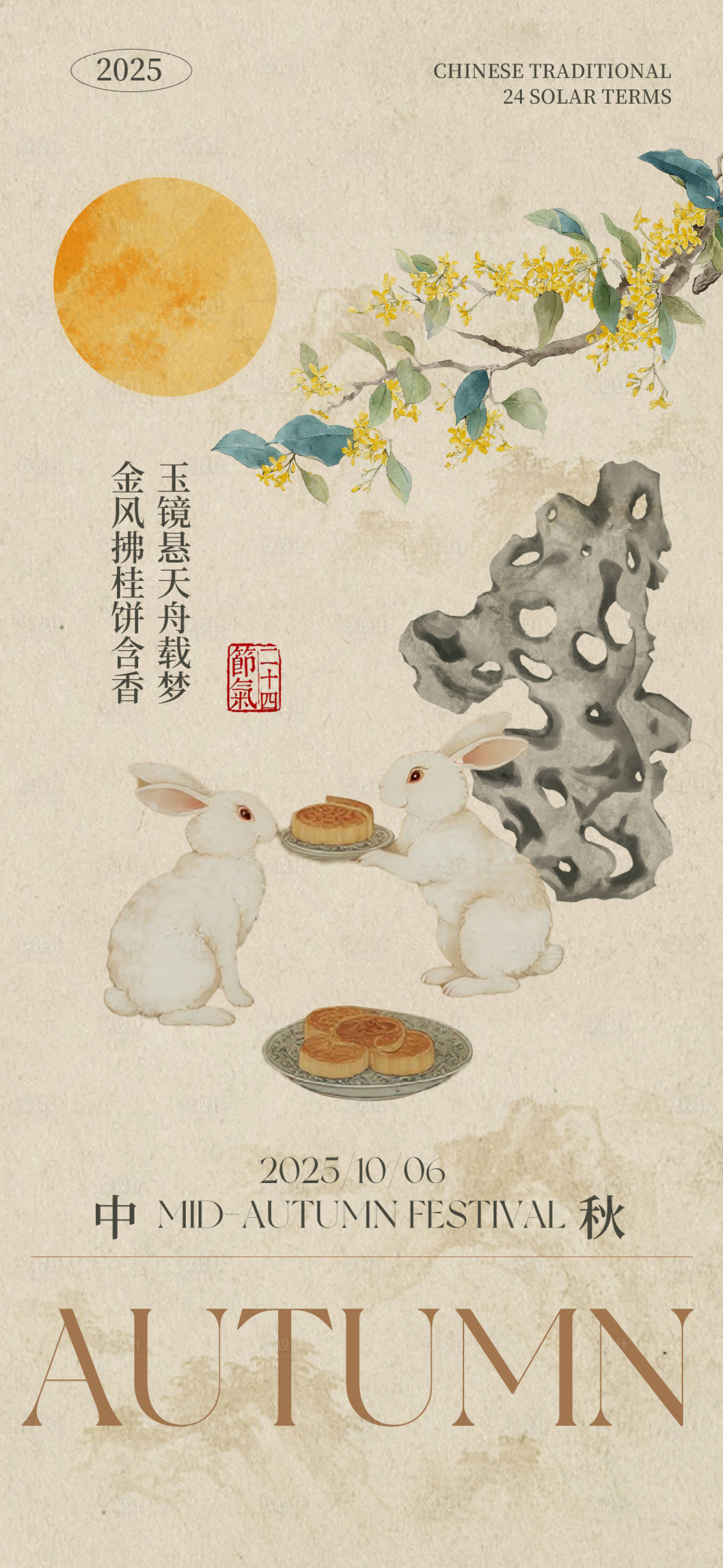 源文件下载【享设计】搜索编号：43520033151123734【中秋节日传统海报】