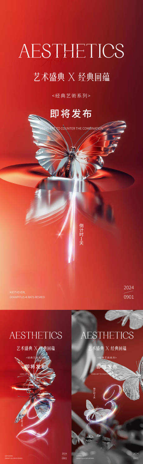 源文件下載【享設(shè)計】搜索編號：97780033179837983【醫(yī)美藝術(shù)盛典倒計時高級海報】