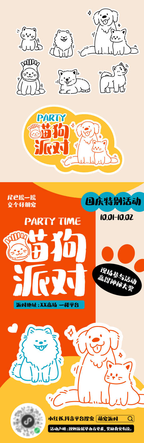 源文件下载【享设计】搜索编号：34390032992444796【宠物派对活动海报】