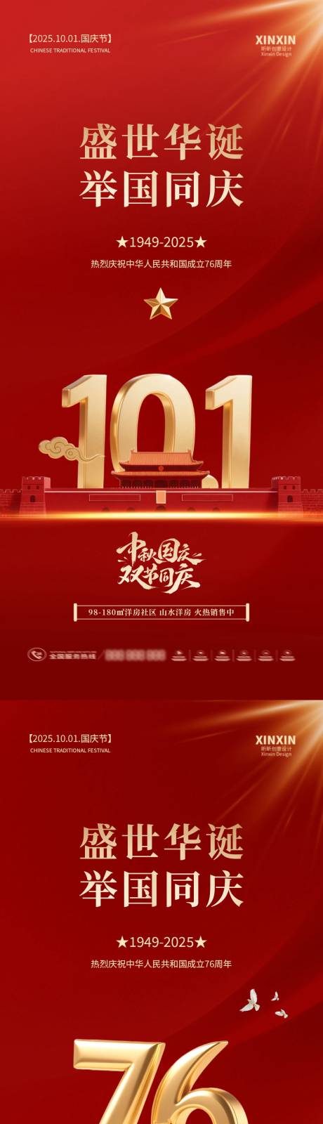 源文件下載【享設計】搜索編號：38810033075956169【地產國慶節紅金系列海報】
