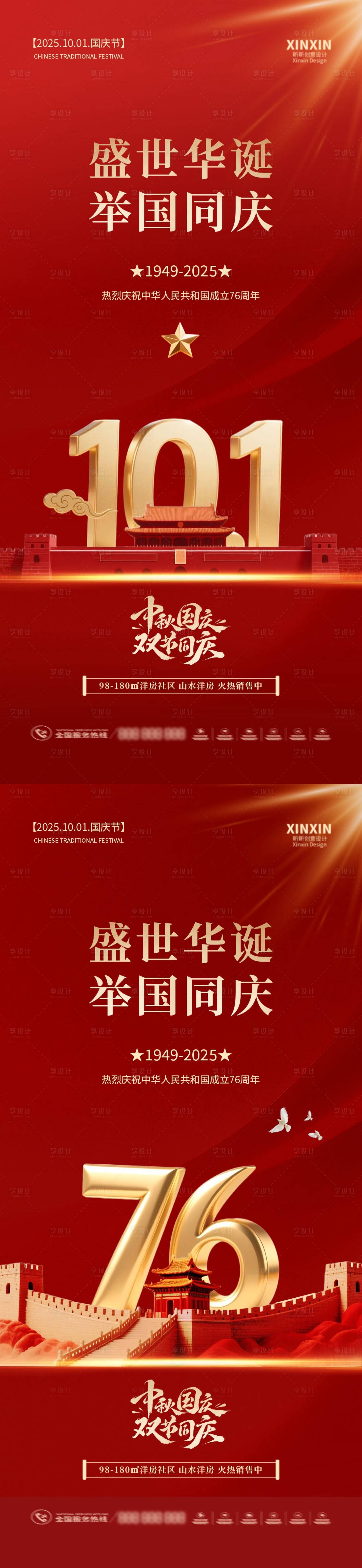 源文件下載【享設計】搜索編號：38810033075956169【地產國慶節紅金系列海報】