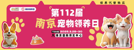 源文件下載【享設計】搜索編號：64270033144829281【寵物領養日主kv】
