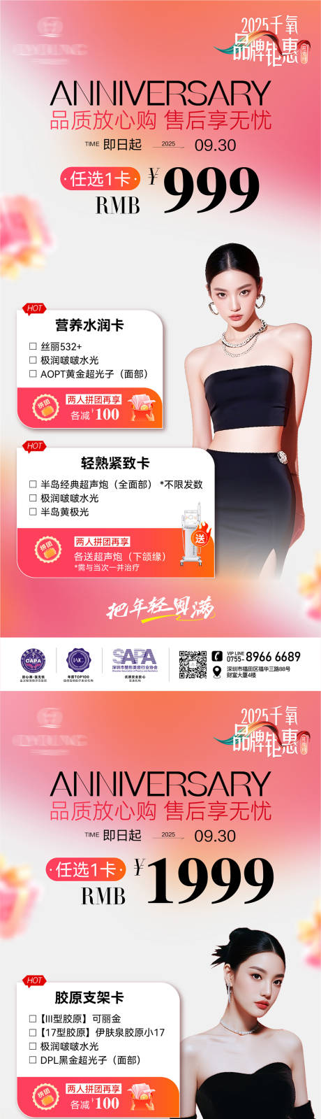 源文件下載【享設計】搜索編號：62940033053923931【醫美套餐海報】