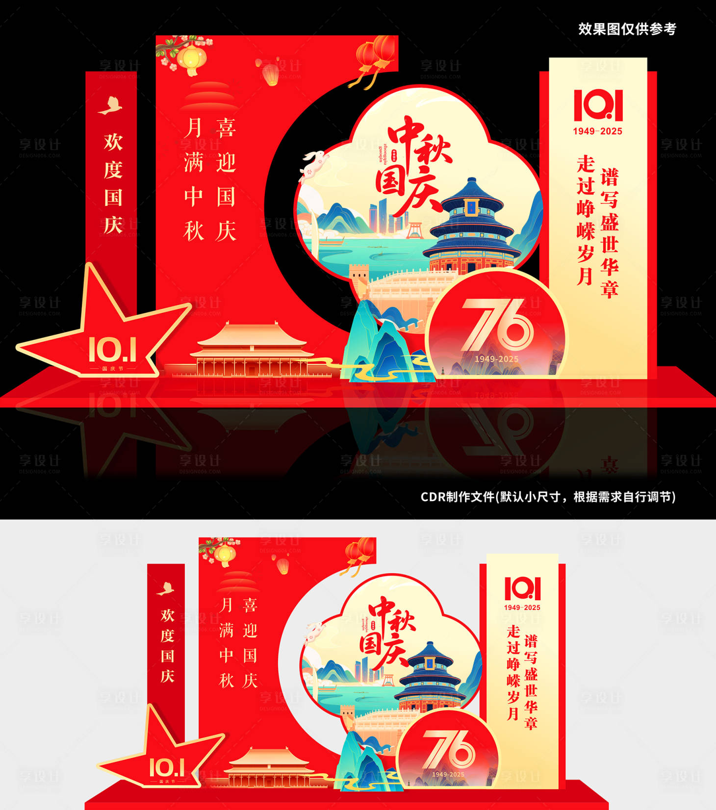 源文件下载【享设计】搜索编号：26720033203901681【中秋国庆 】