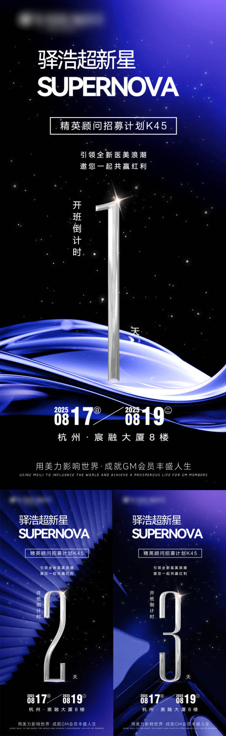 源文件下载【享设计】搜索编号：58790032926656413【医美微商造势倒计时蓝色系列海报】
