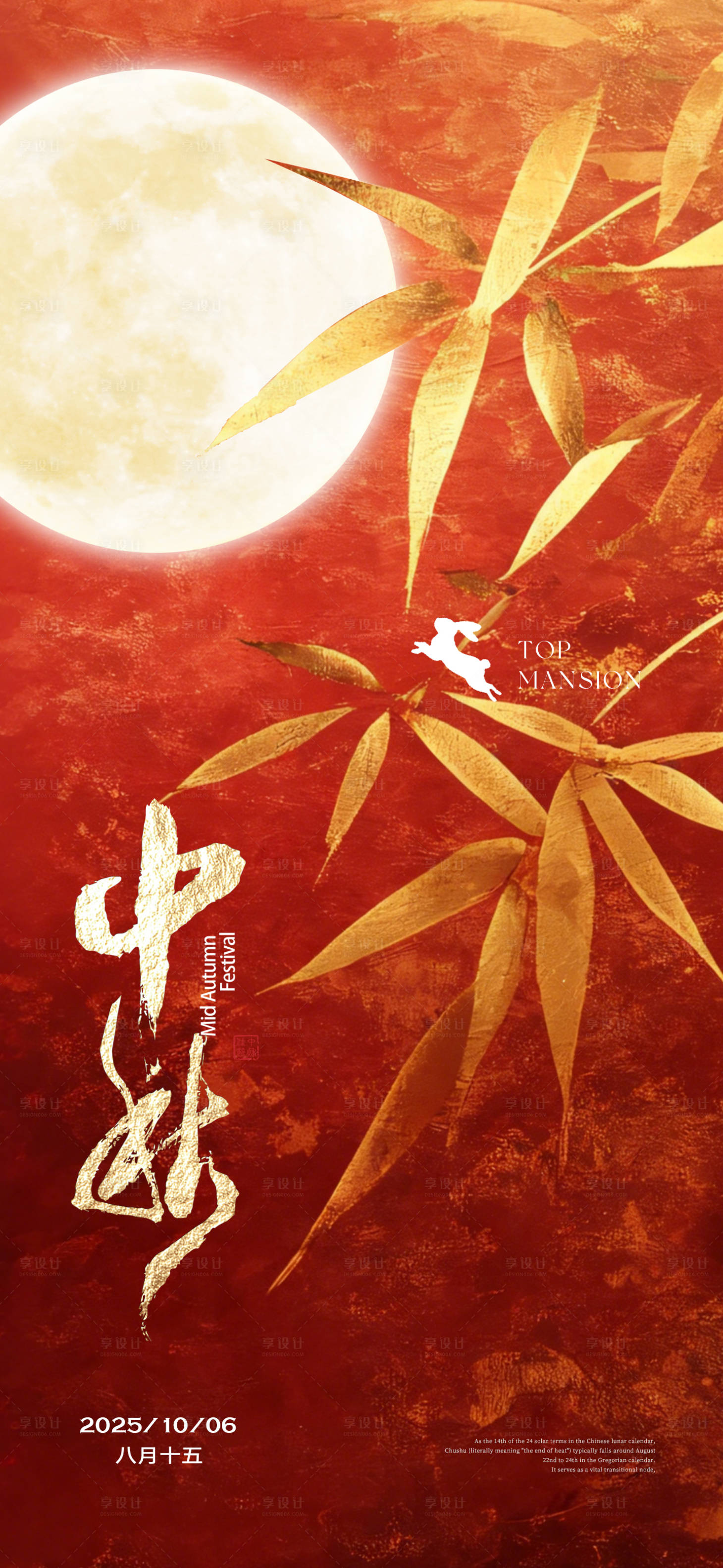源文件下載【享設計】搜索編號：21440033163681550【中秋節(jié)海報】